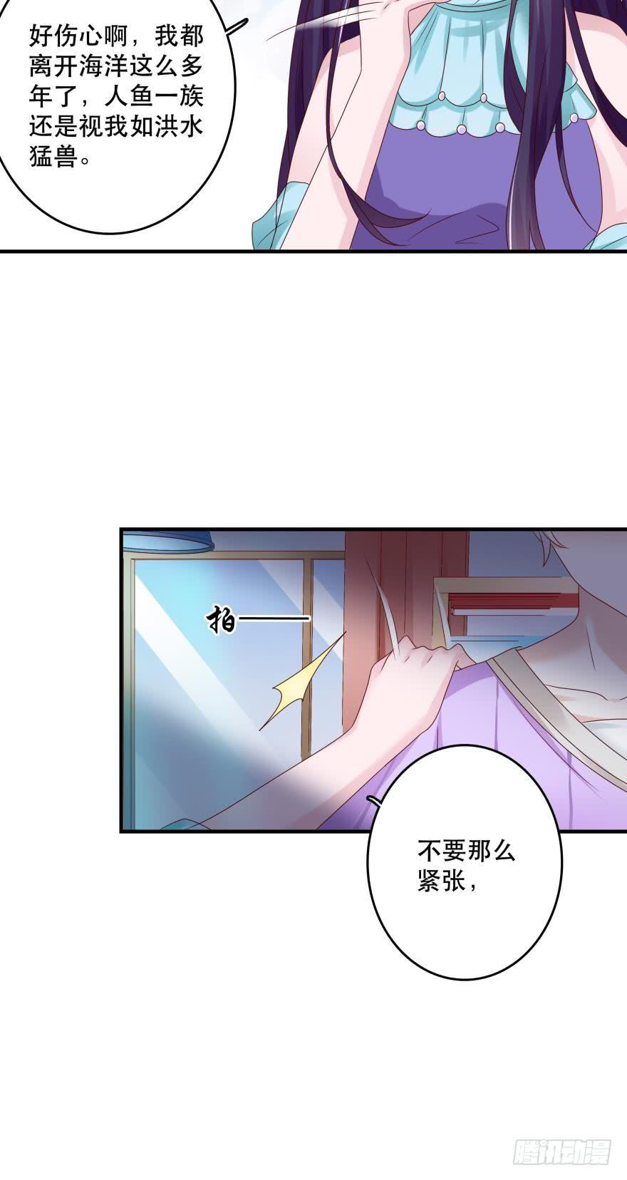 人鱼学长别抱我 - 深海女巫——绯娅！ - 2