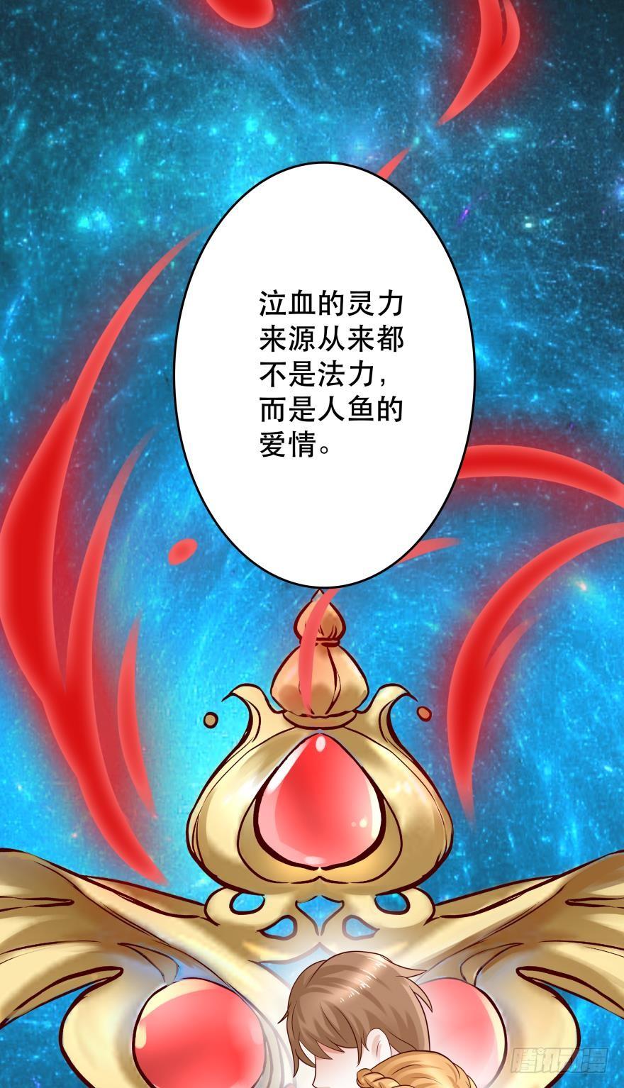 人鱼学长别抱我 - 宝物泣血 - 6