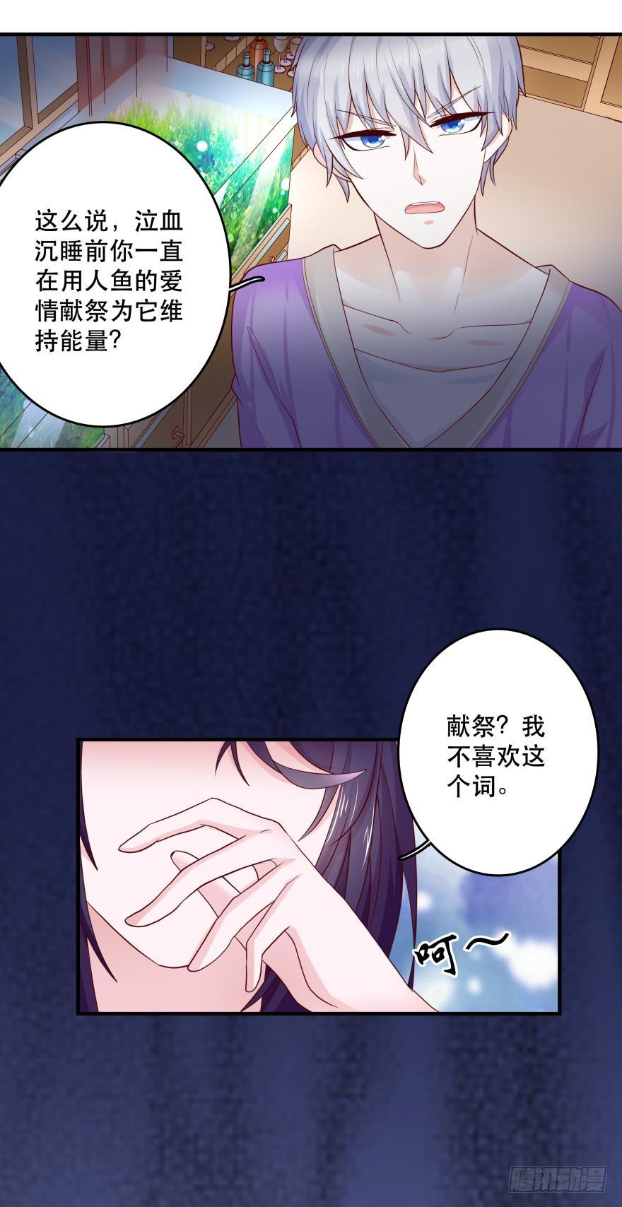 人鱼学长别抱我 - 宝物泣血 - 1