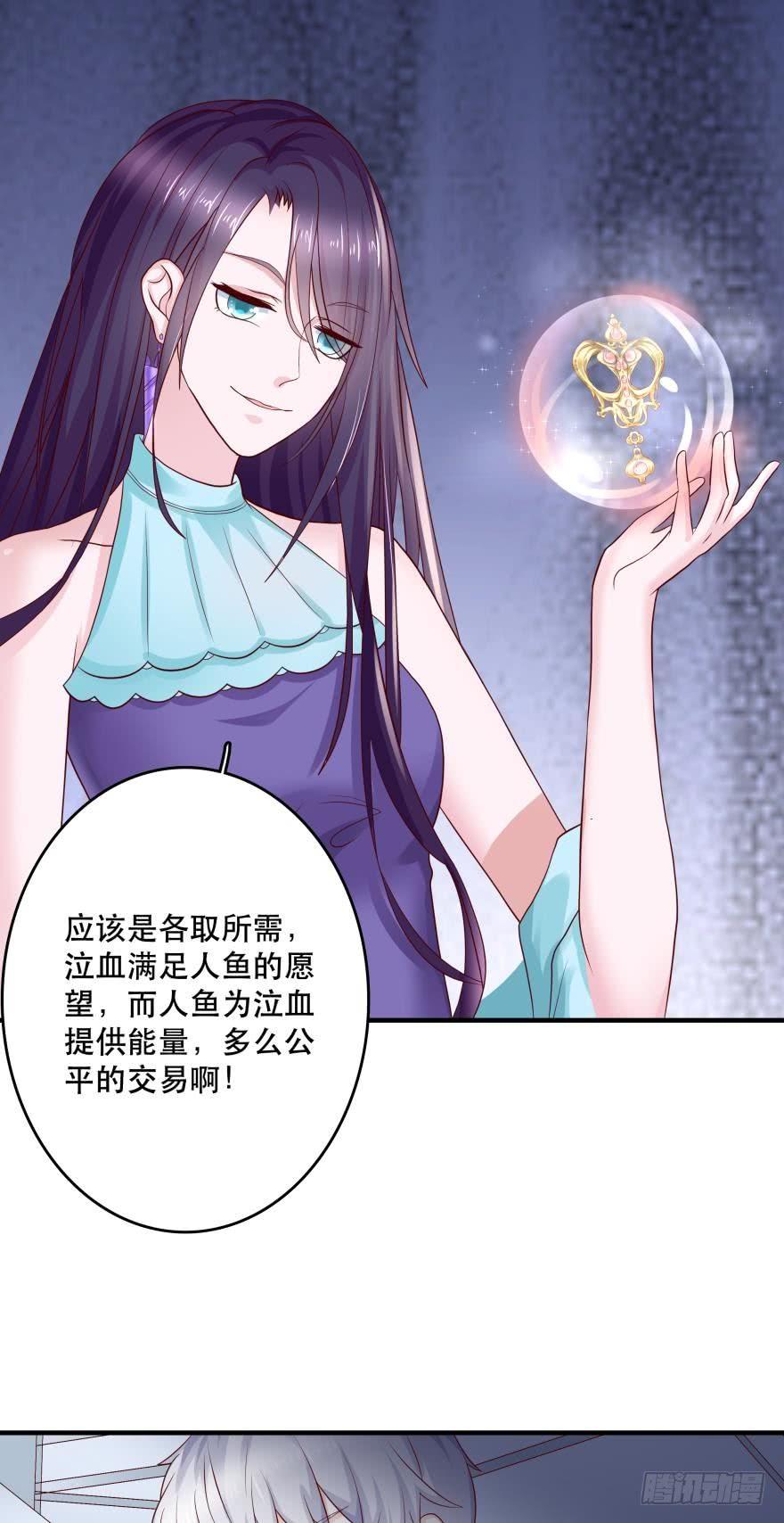 人鱼学长别抱我 - 宝物泣血 - 2