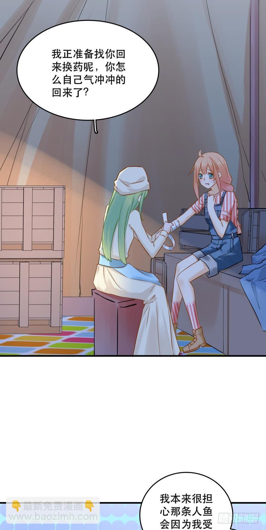 人鱼学长别抱我 - 致命迷幻剂——鲛花 - 5