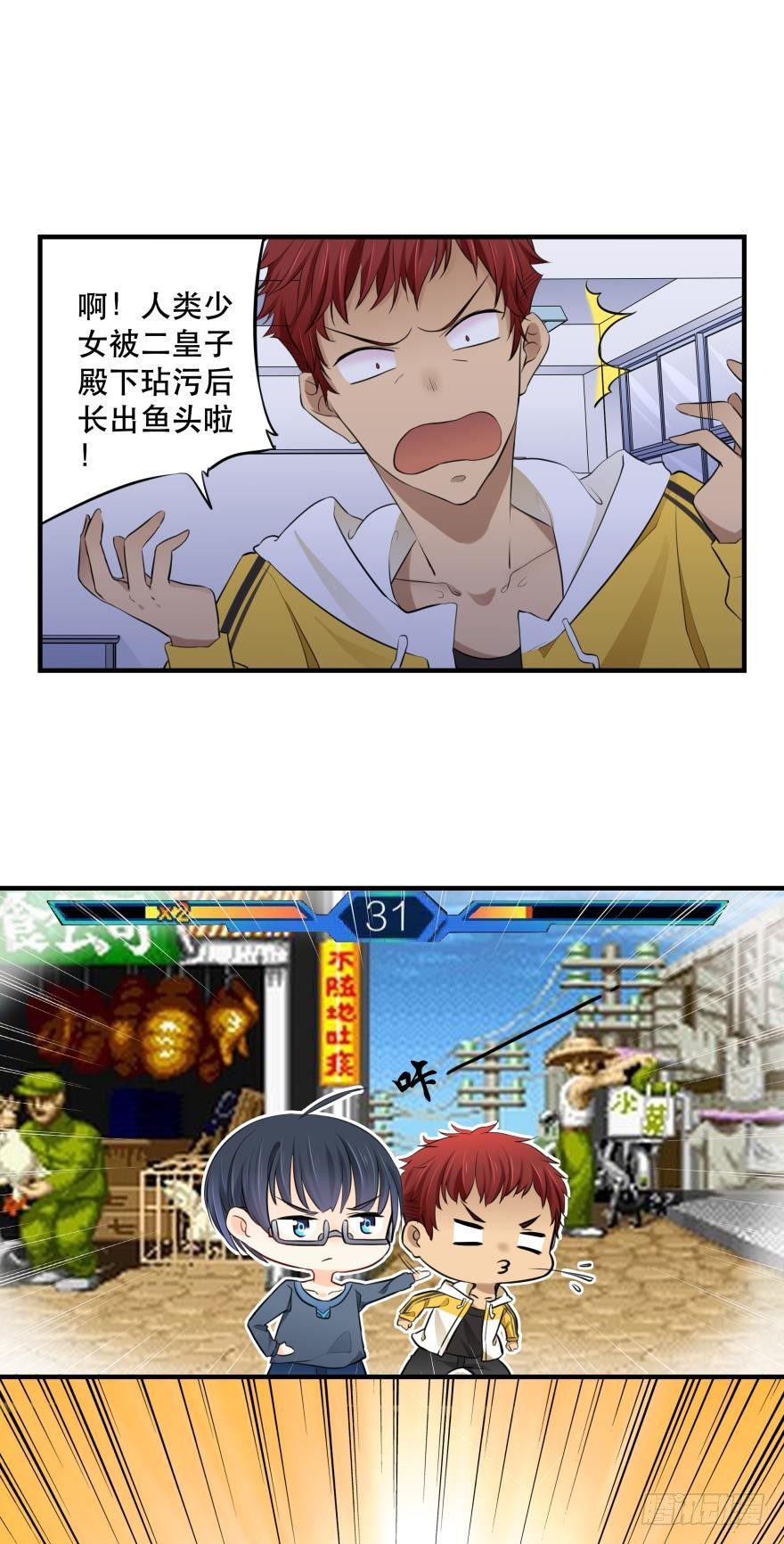 你们背着我干什么？！-第7话