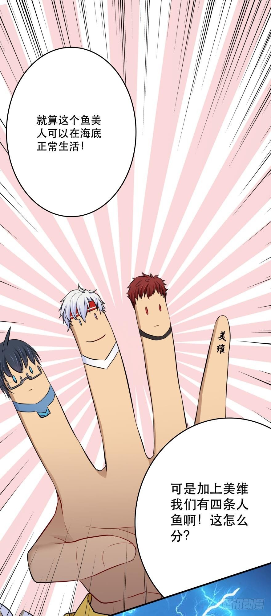 你们背着我干什么？！-第7话