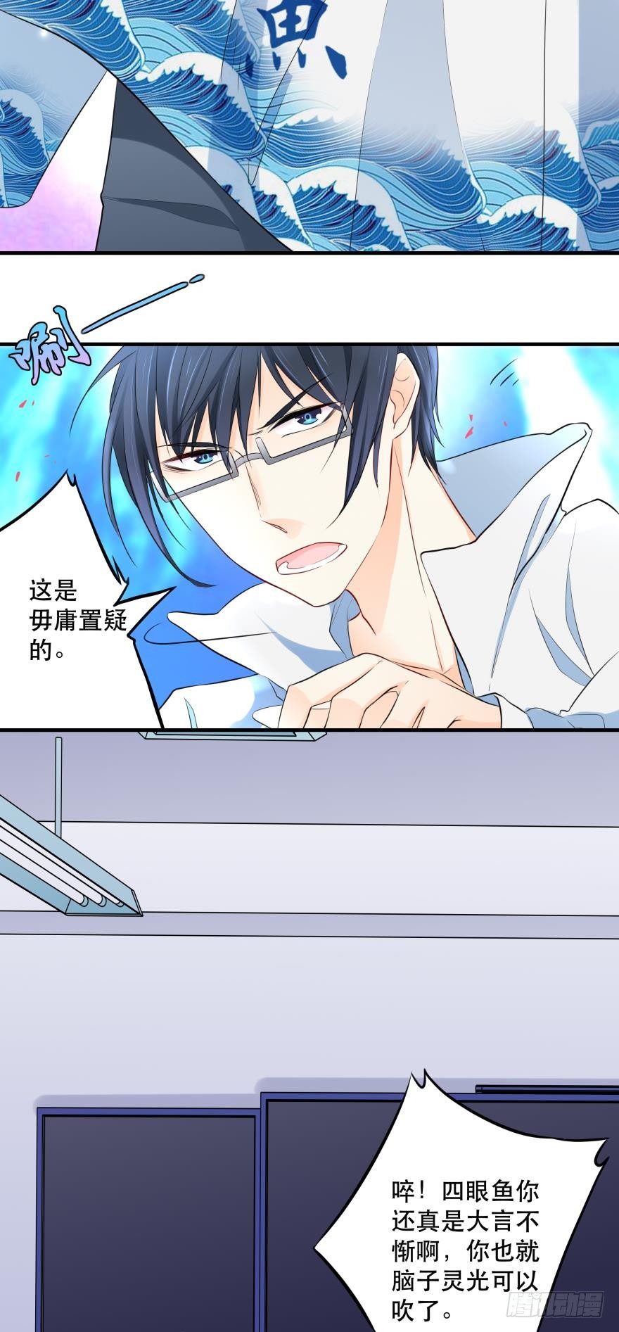 你们背着我干什么？！-第7话