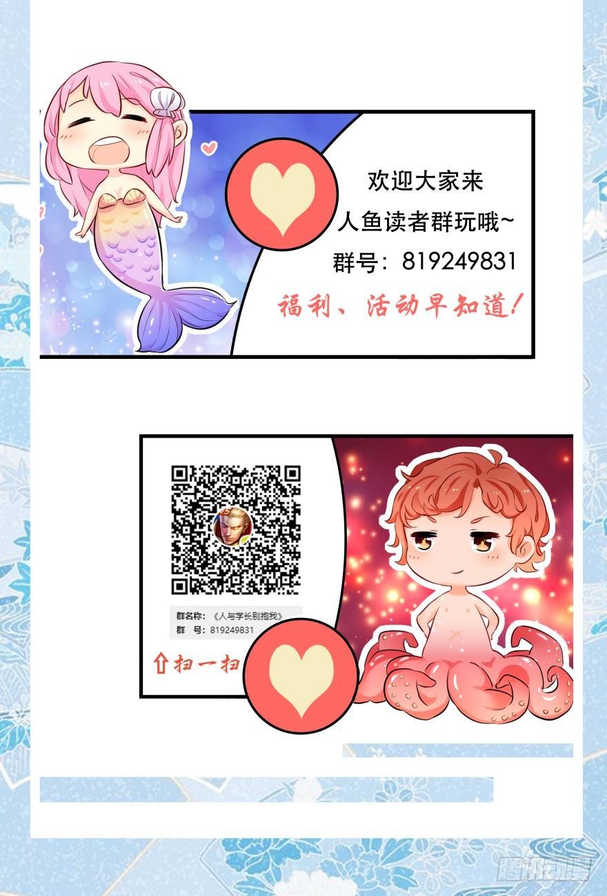 你们背着我干什么？！-第7话