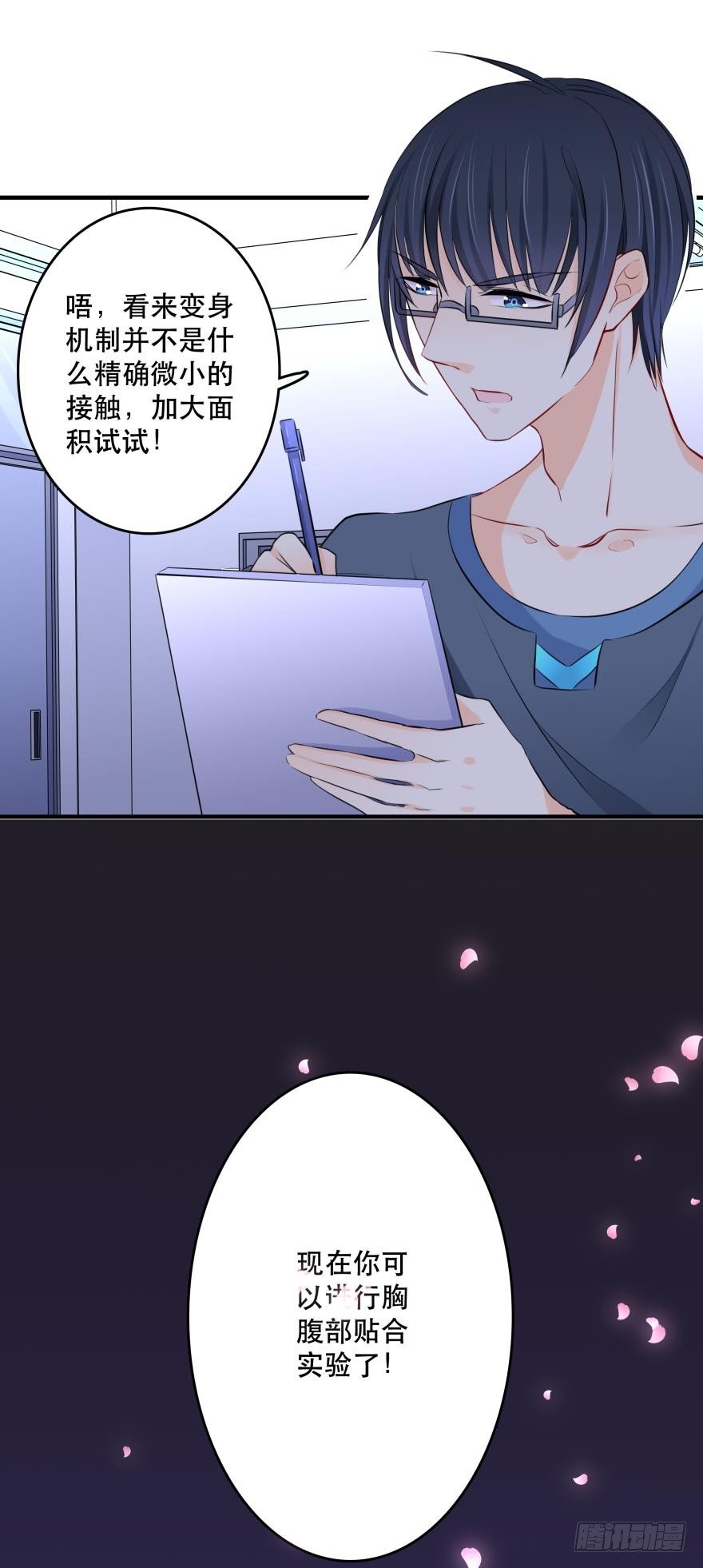 你们背着我干什么？！-第7话