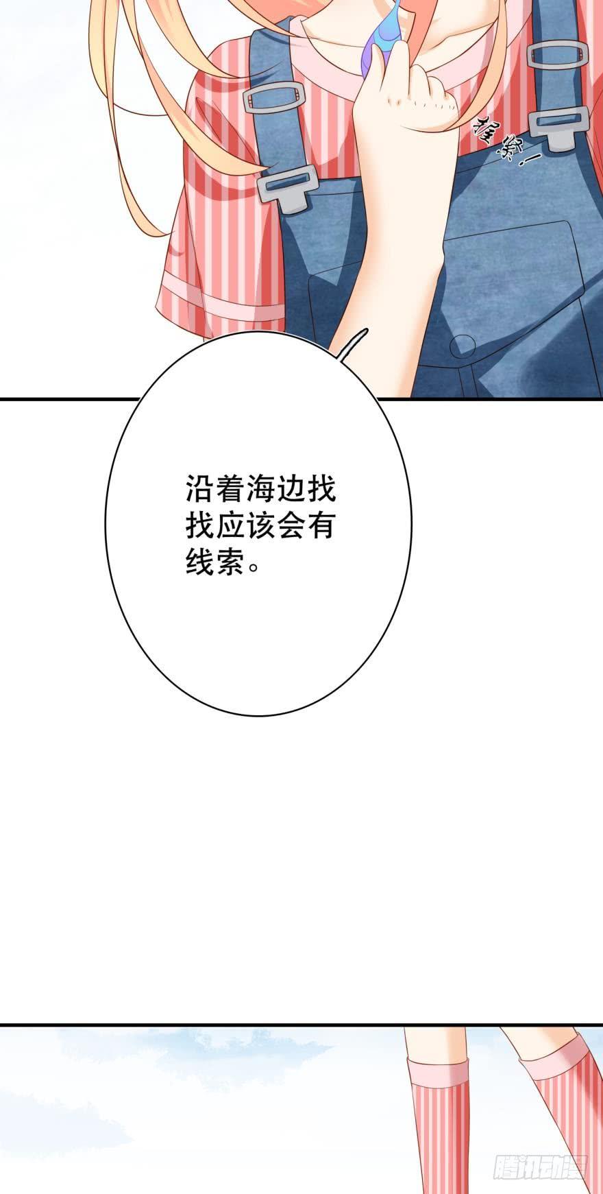 人鱼学长别抱我 - 新的线索 - 2