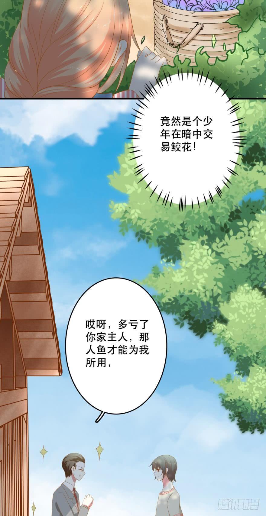 人鱼学长别抱我 - 新的线索 - 1