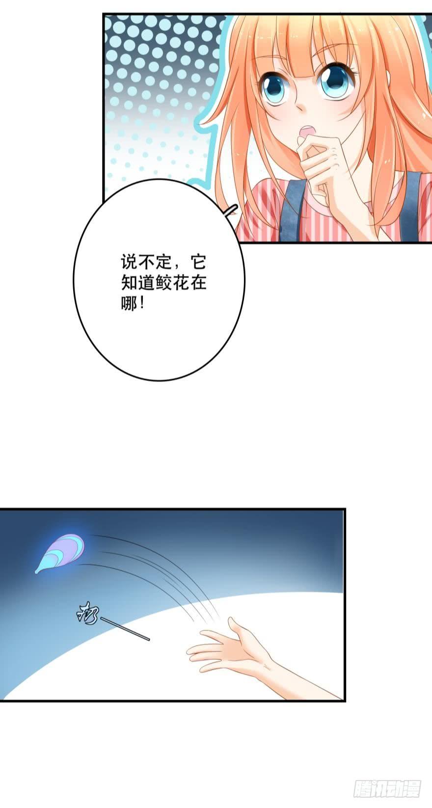 人鱼学长别抱我 - 新的线索 - 3