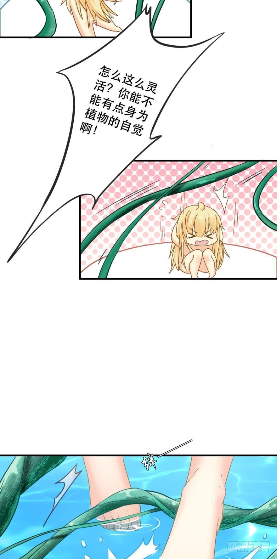 人鱼学长别抱我 - 我来晚了 - 2