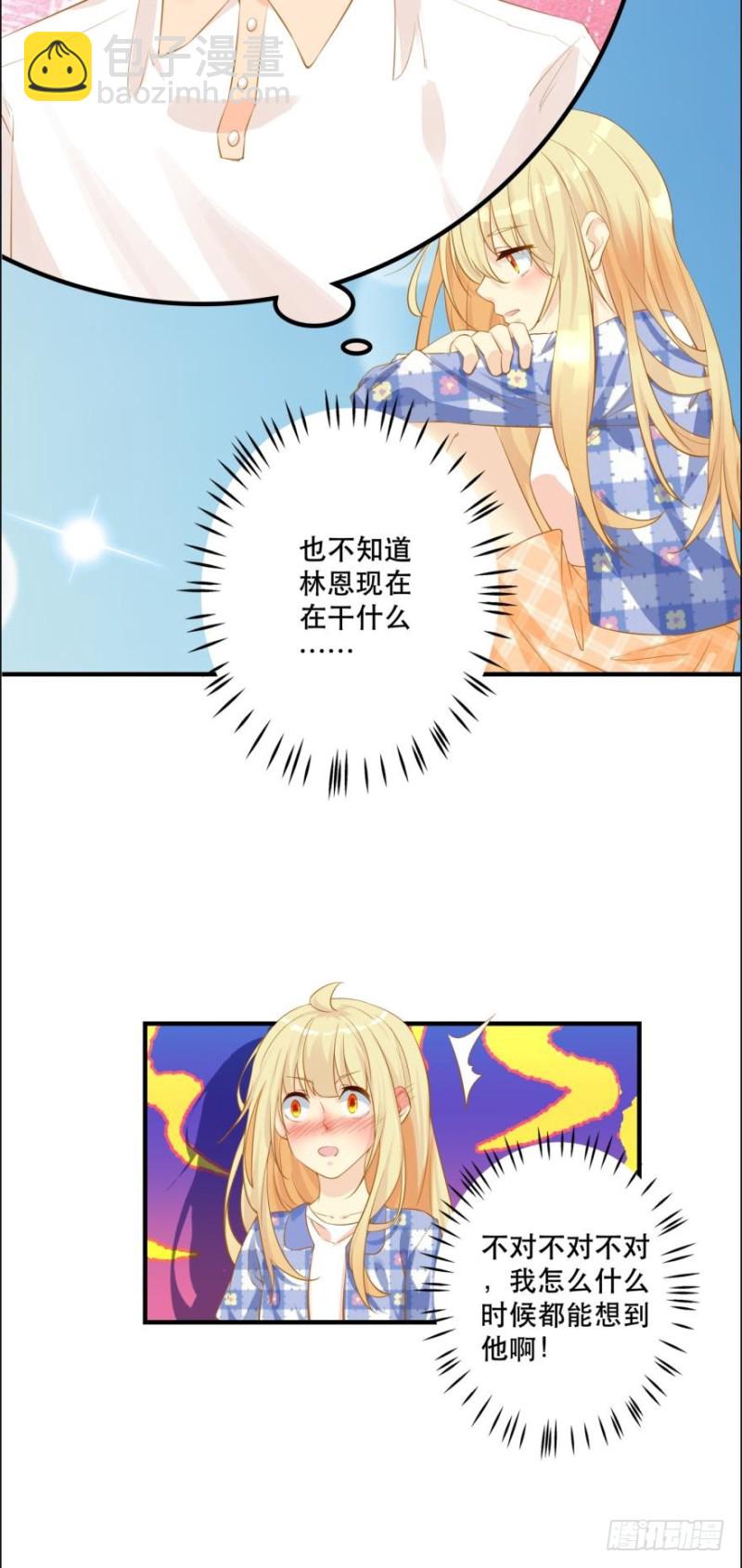 人鱼学长别抱我 - 提刀赶来 - 3