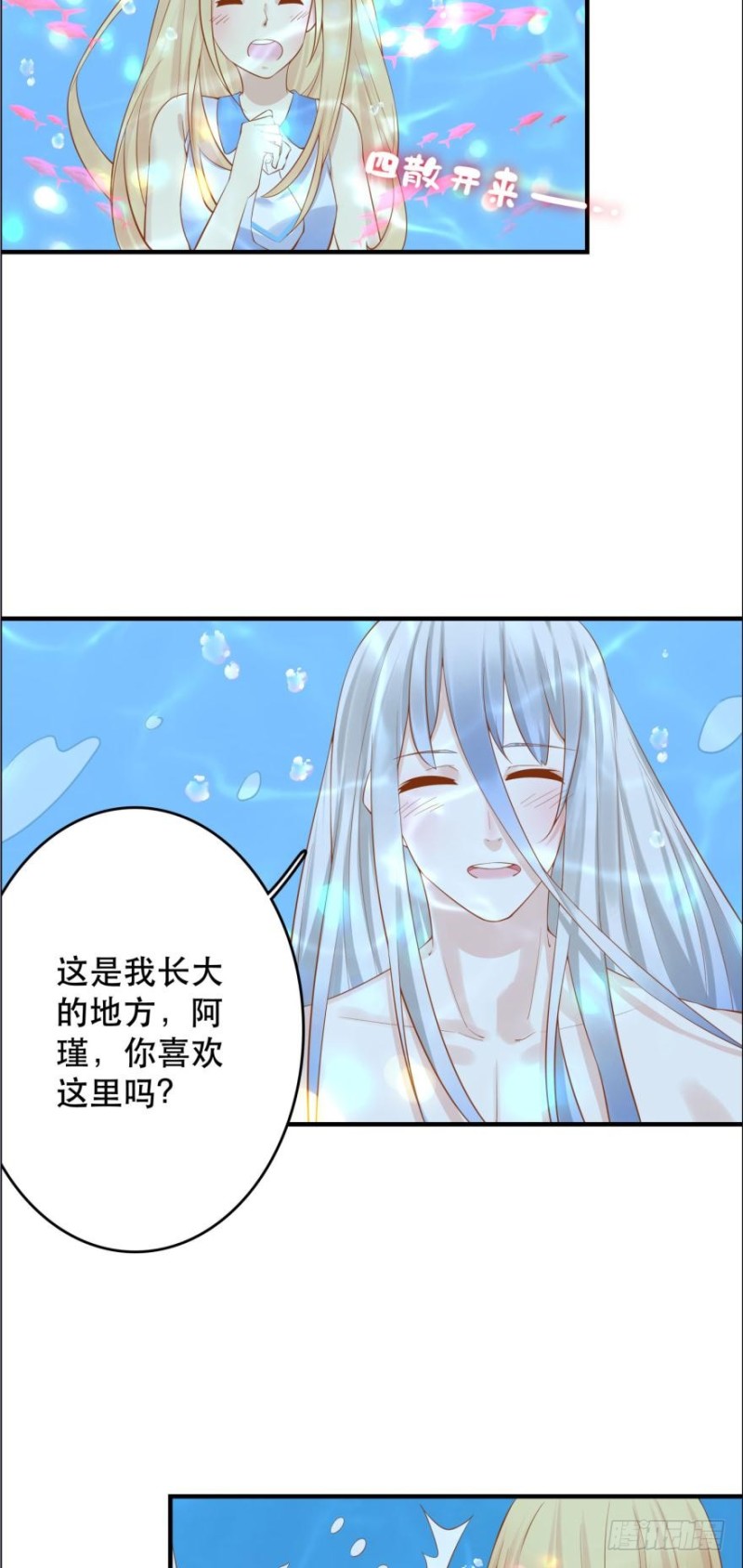 人鱼学长别抱我 - 你还在，真好。 - 4