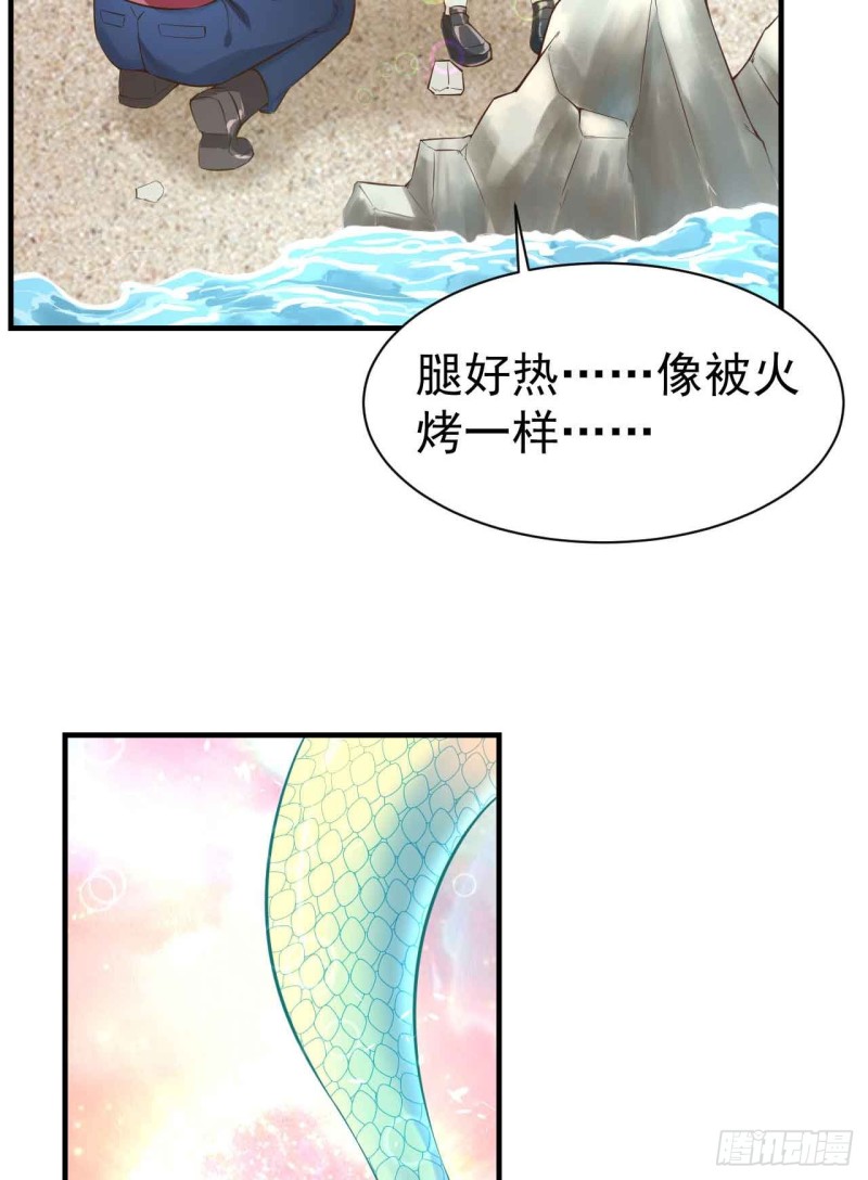 人鱼学长别抱我 - 跟我回家 - 2