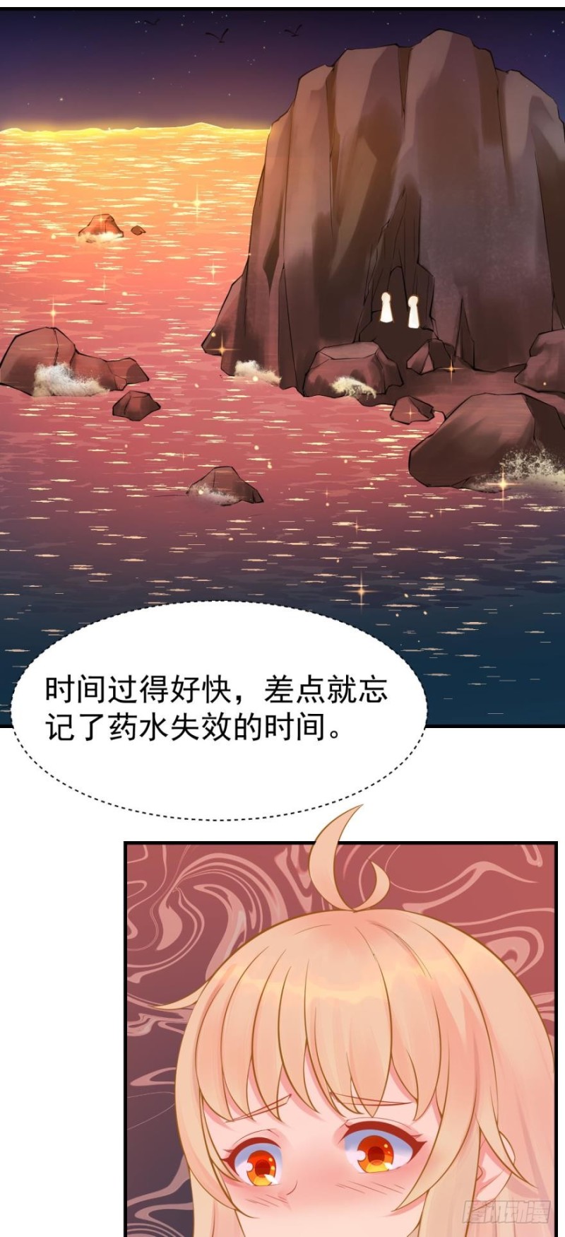 人魚學長別抱我 - 星空下 - 1