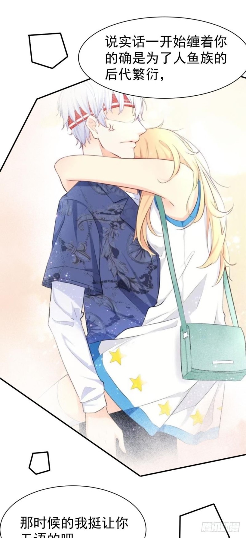 人鱼学长别抱我 - 星空下 - 2