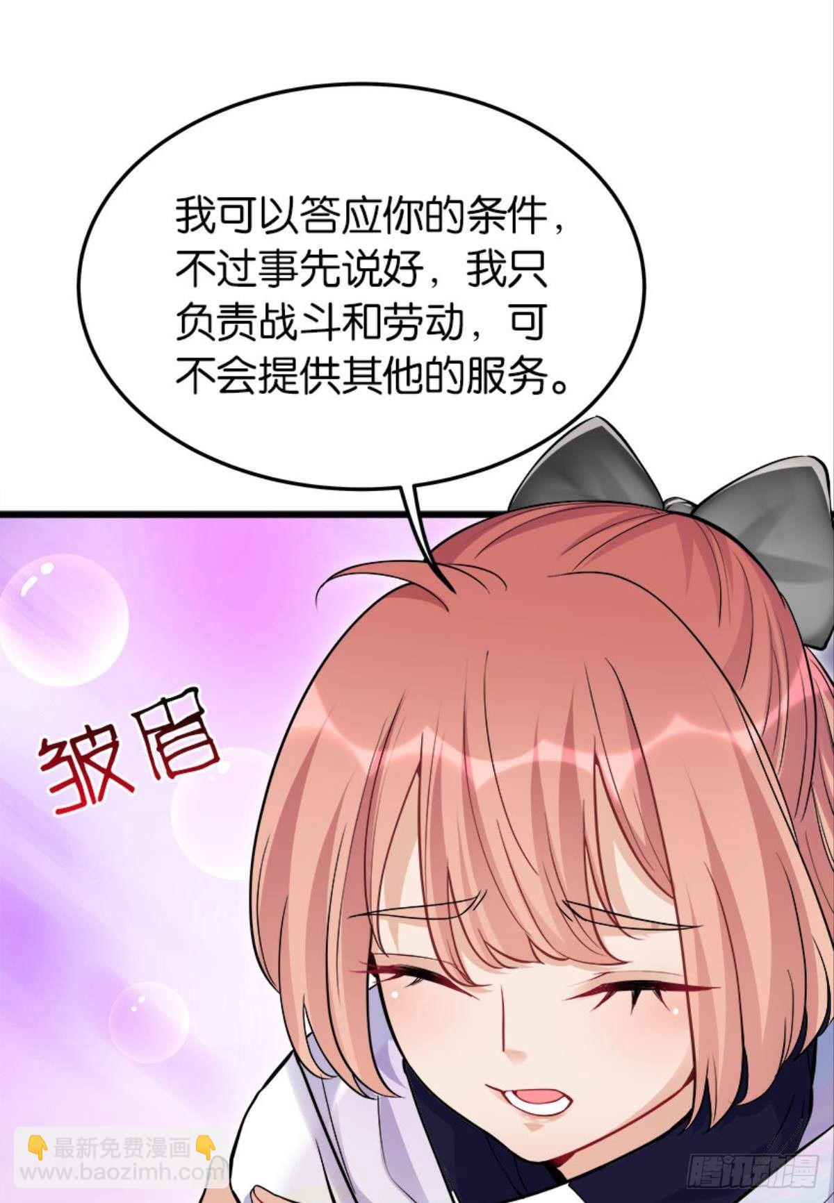 买下你的身体-第11话