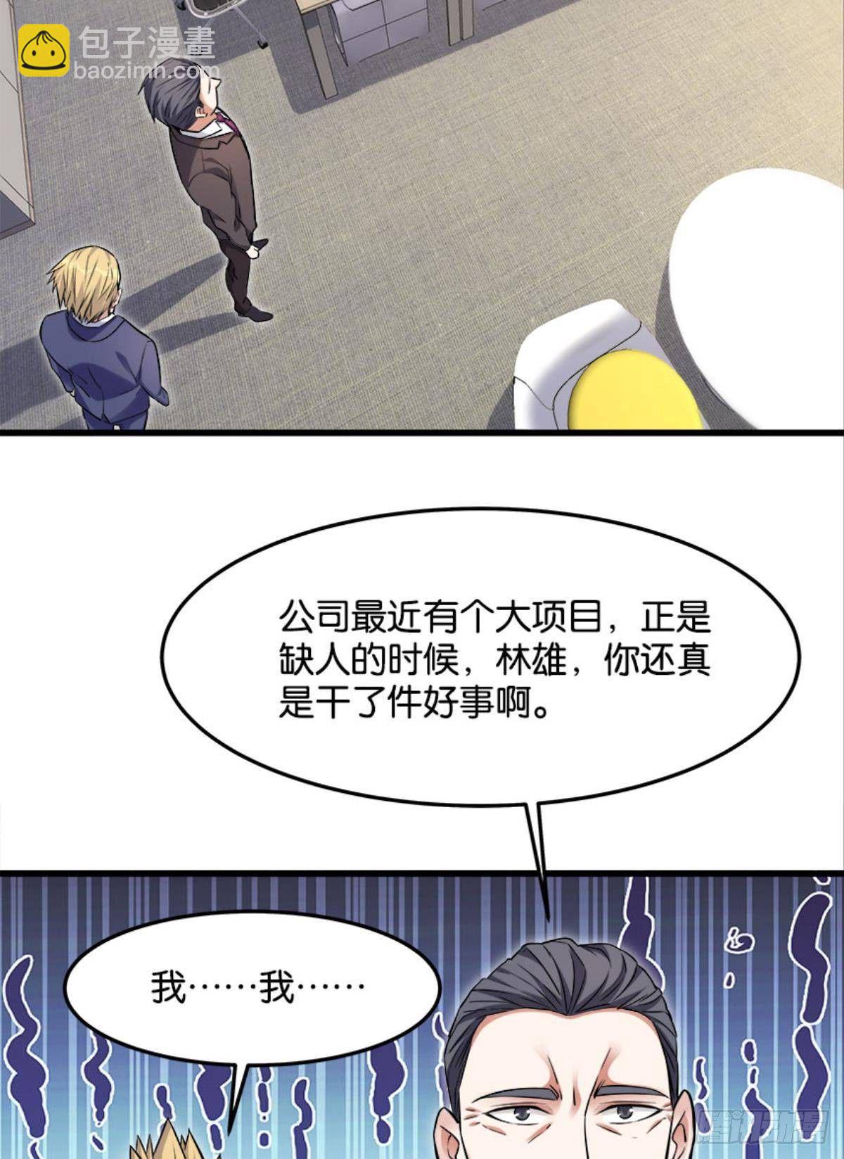 爆炒老板，创业吧！(1/2)-第15话