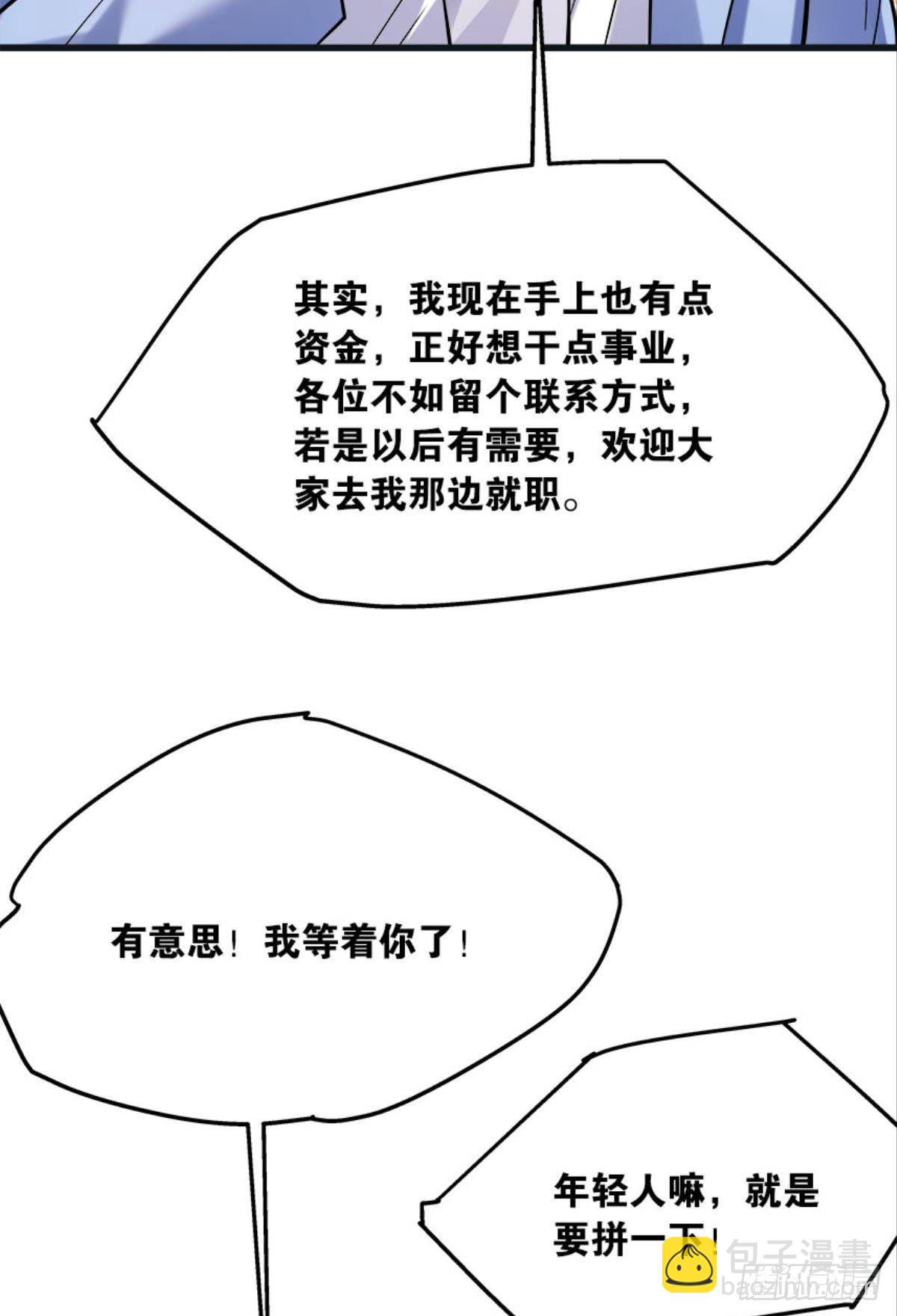 爆炒老板，创业吧！(1/2)-第15话