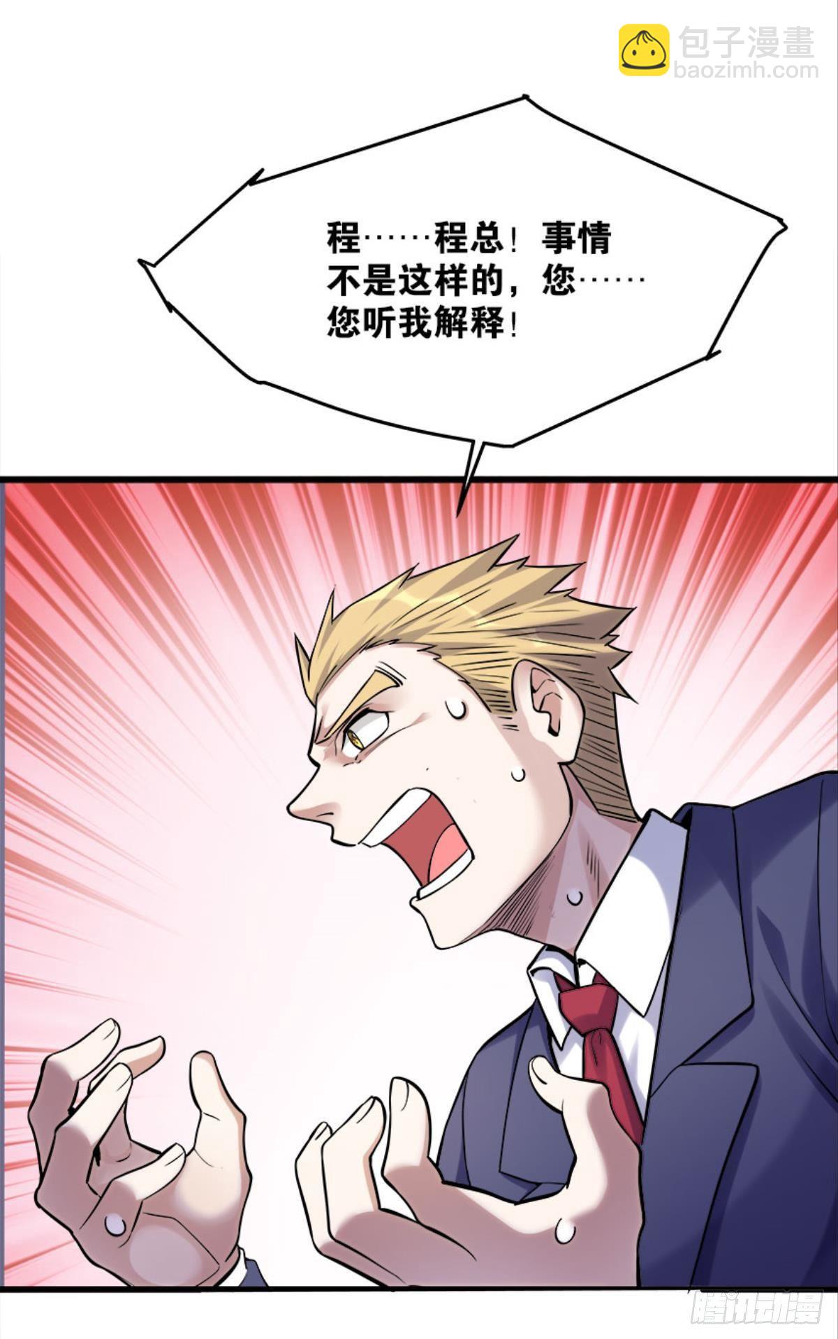 爆炒老板，创业吧！(1/2)-第15话