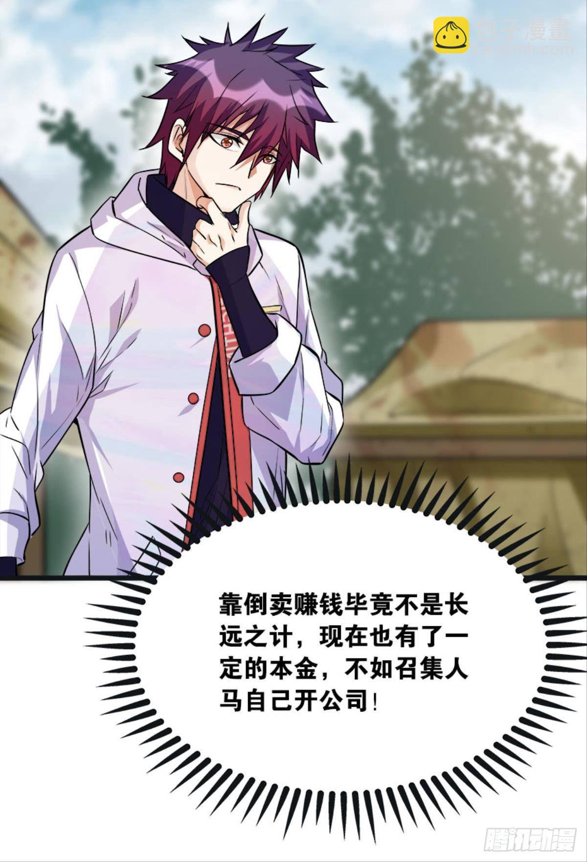 爆炒老板，创业吧！(1/2)-第15话