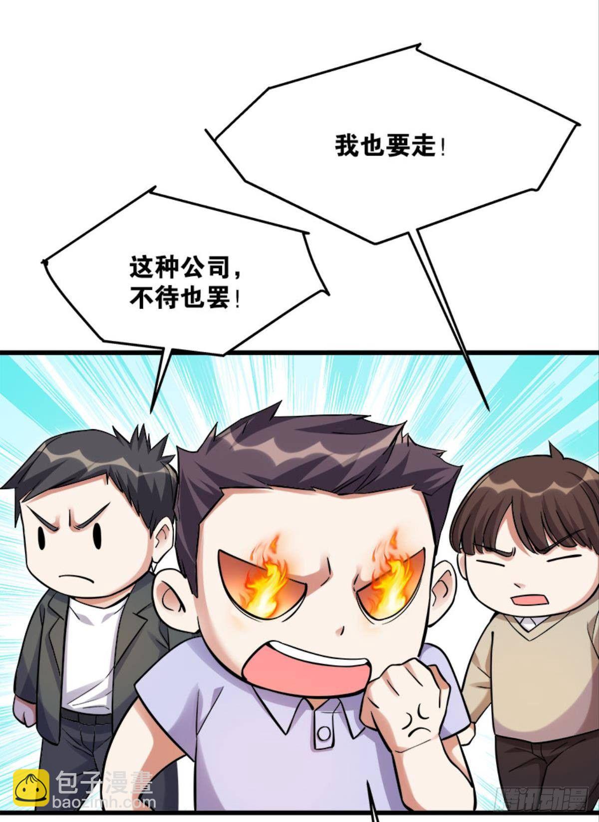 爆炒老板，创业吧！(1/2)-第15话