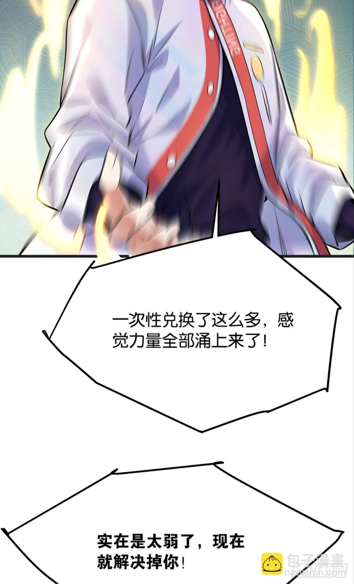 升级全靠梭哈(1/2)-第17话