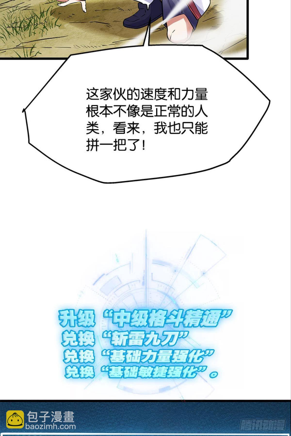 升级全靠梭哈(1/2)-第17话