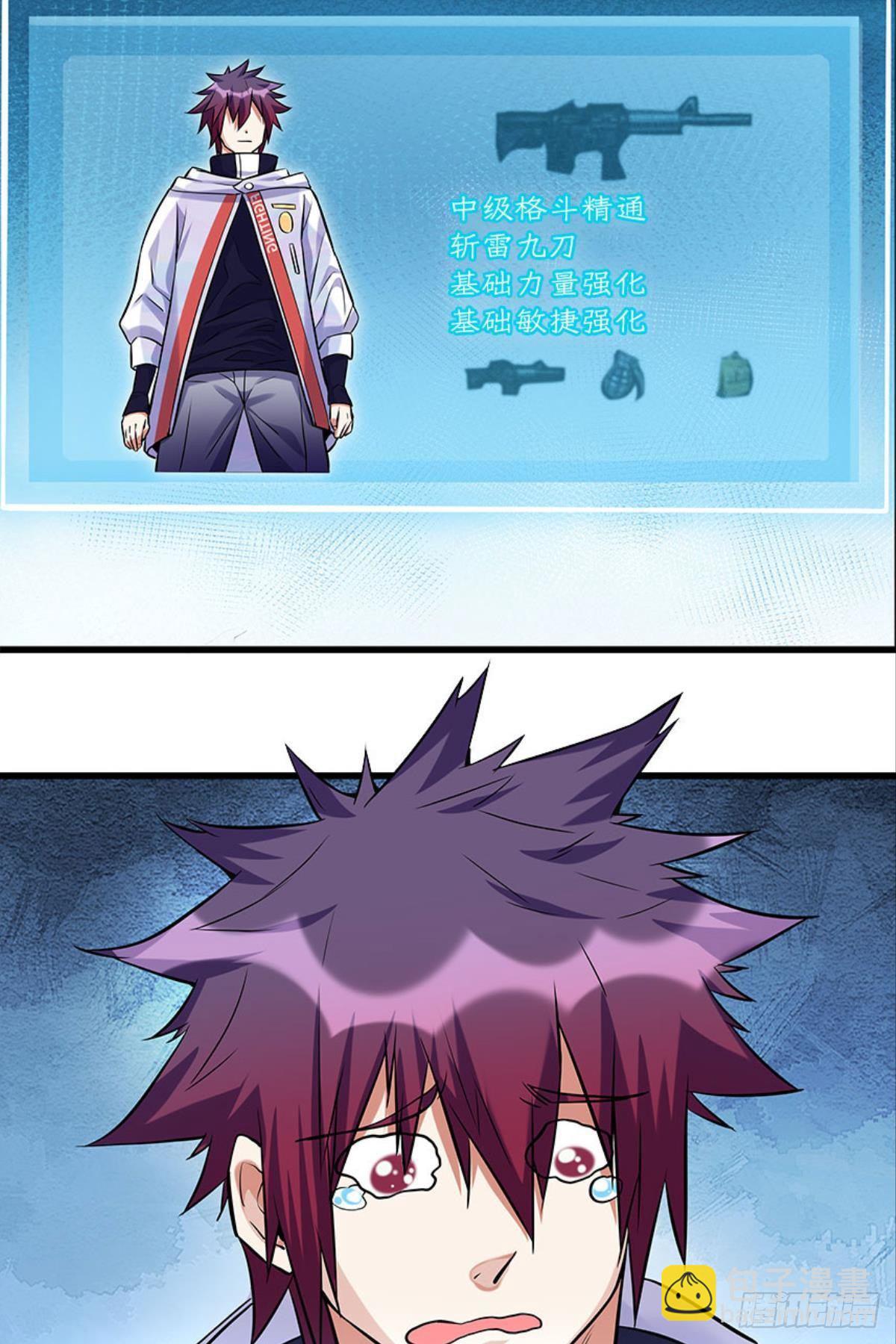 升级全靠梭哈(1/2)-第17话