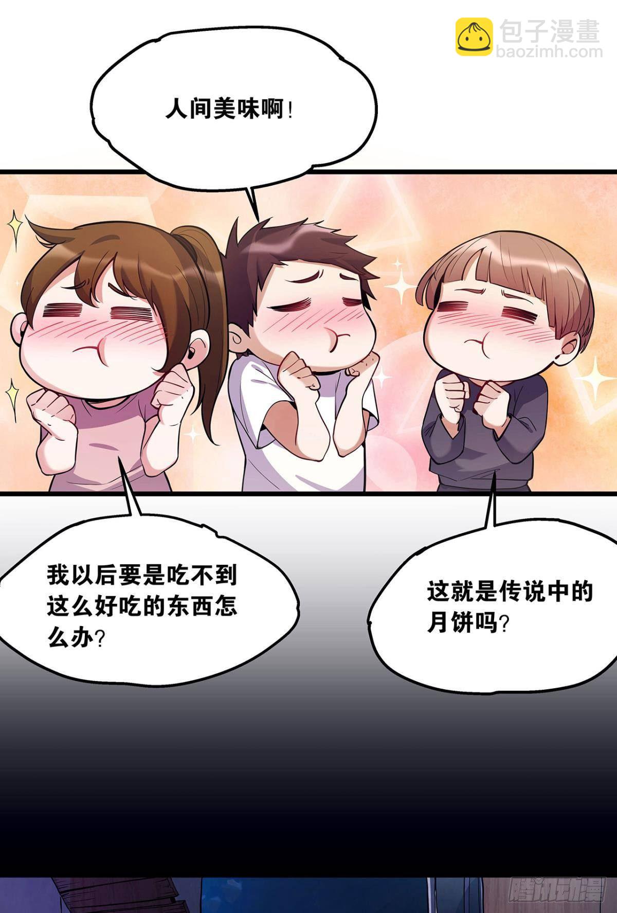 月饼换金子-第3话