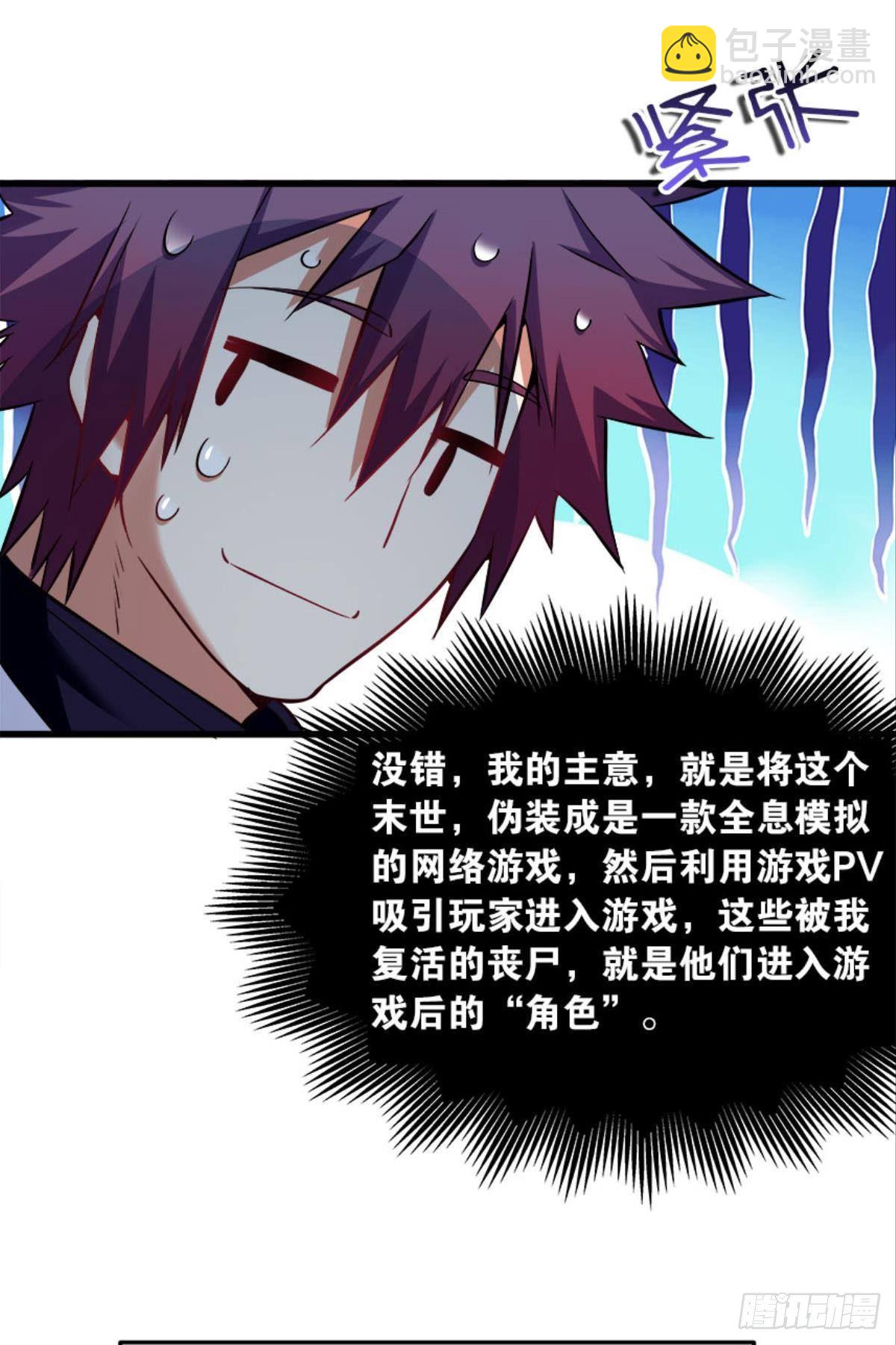 游戏上线-第21话