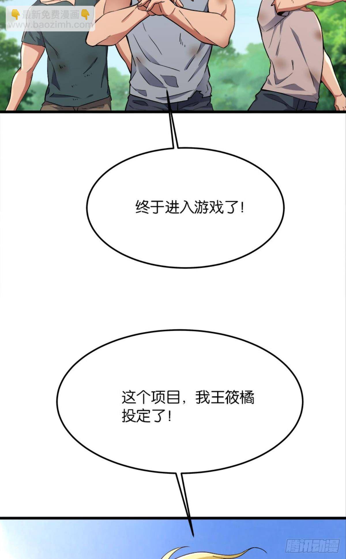 游戏上线-第21话