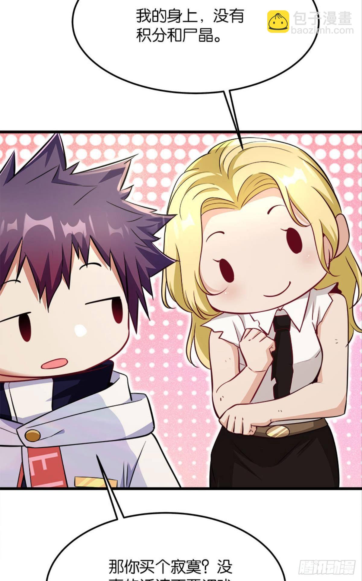 我们各自升级-第23话