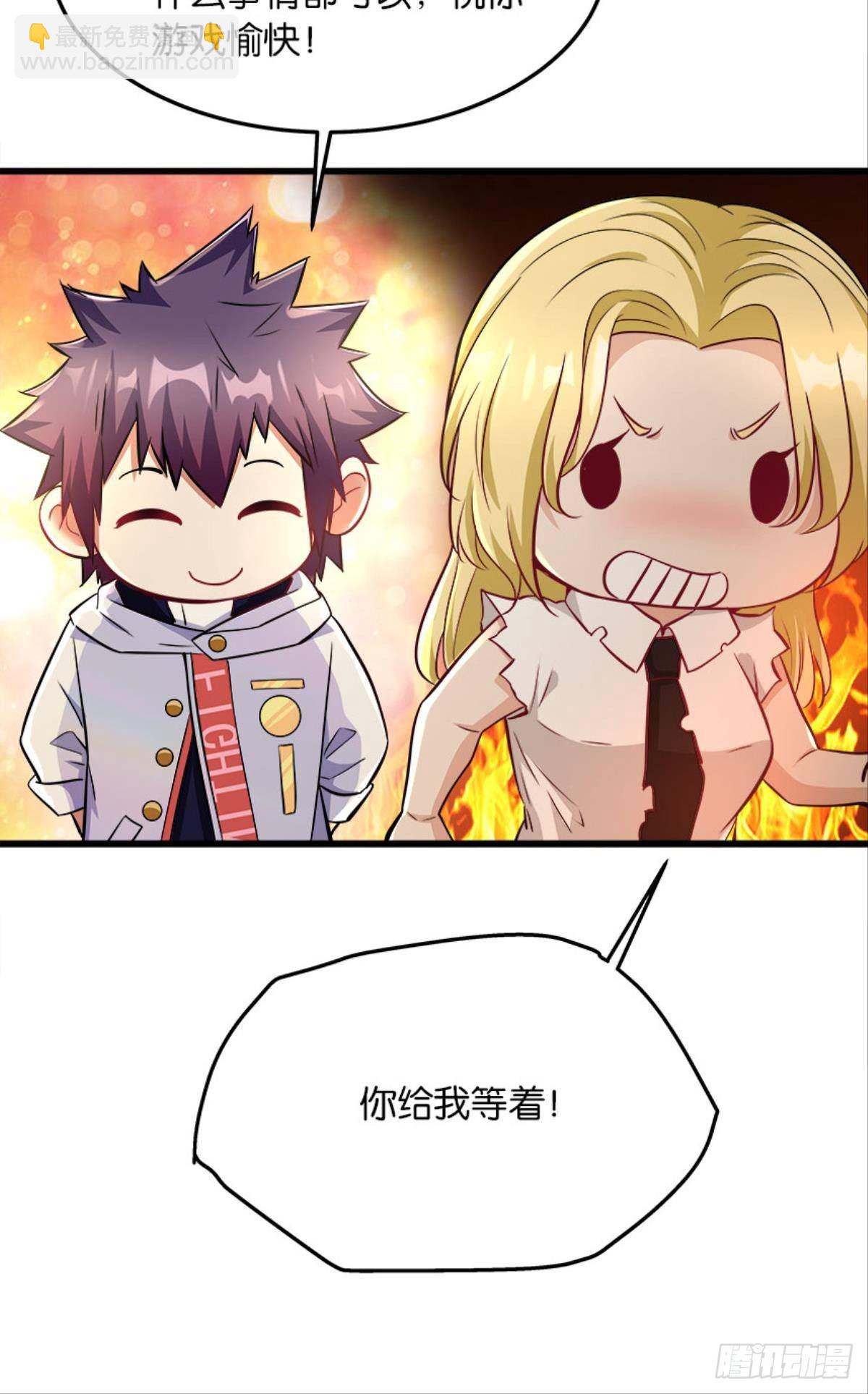 我们各自升级-第23话