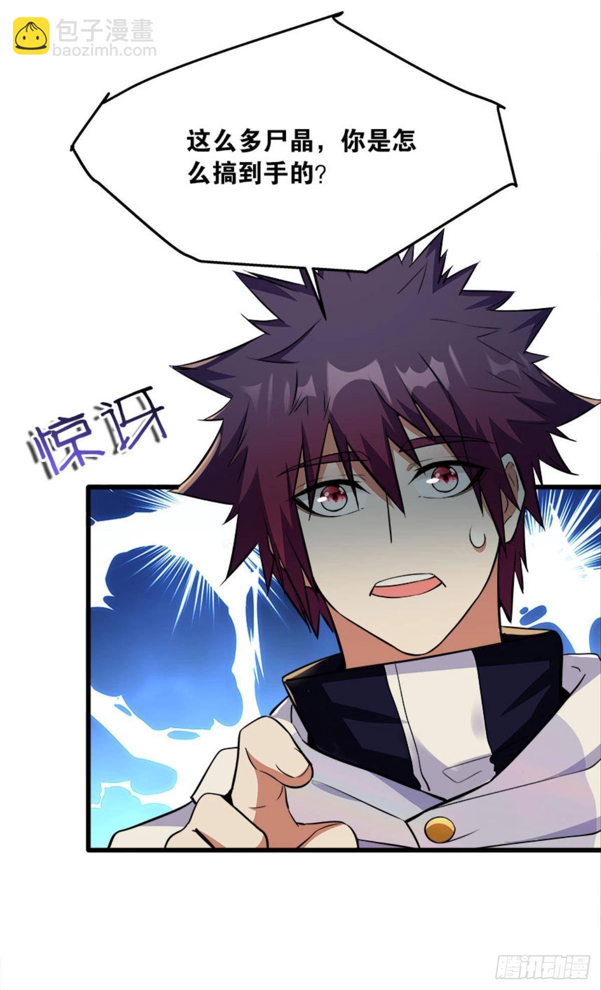 我们各自升级-第23话