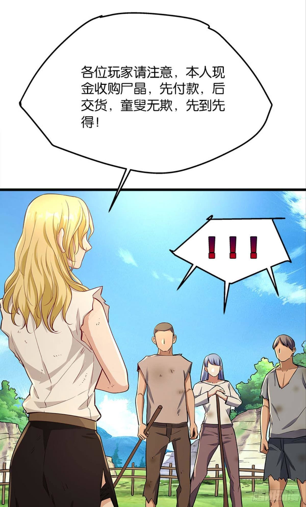 我们各自升级-第23话