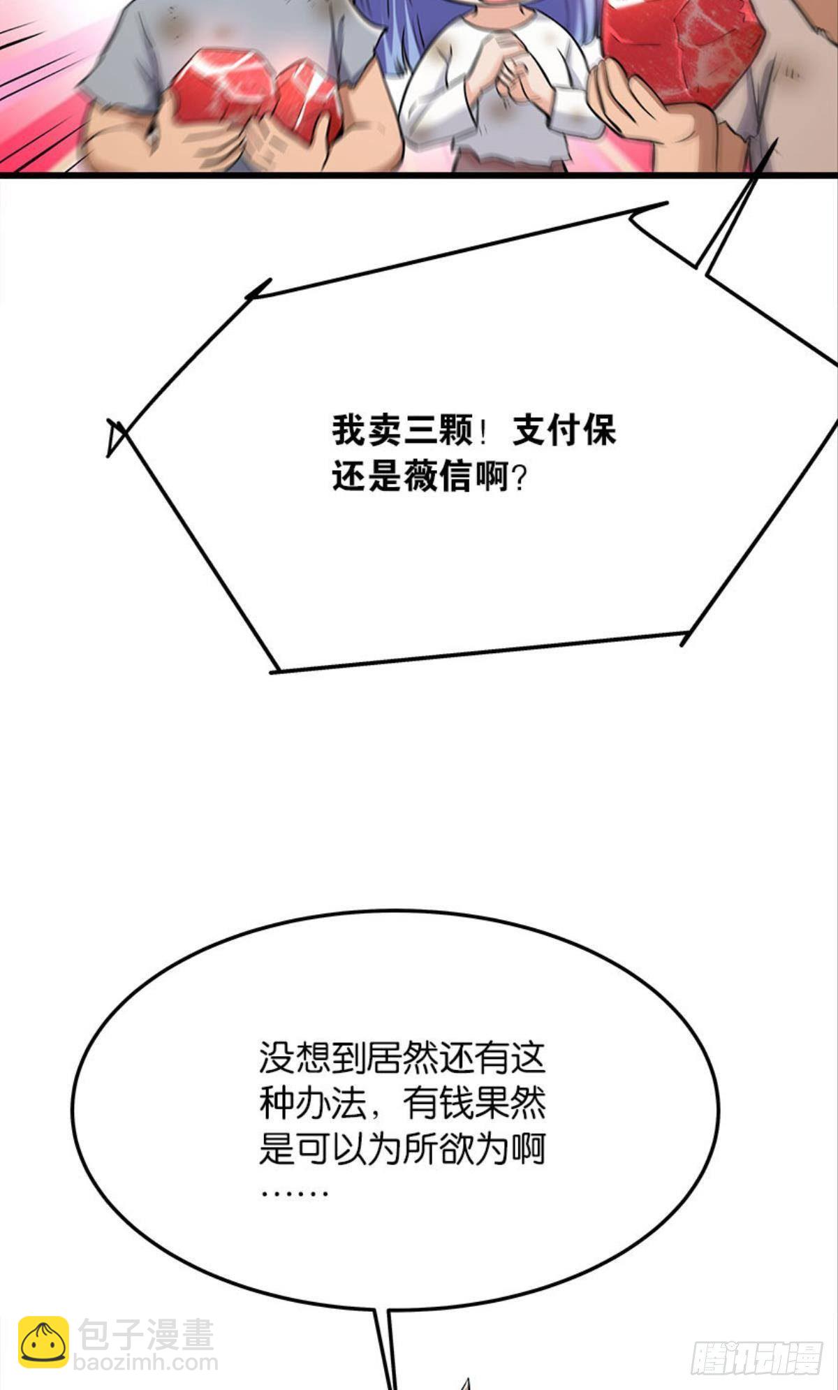 我们各自升级-第23话