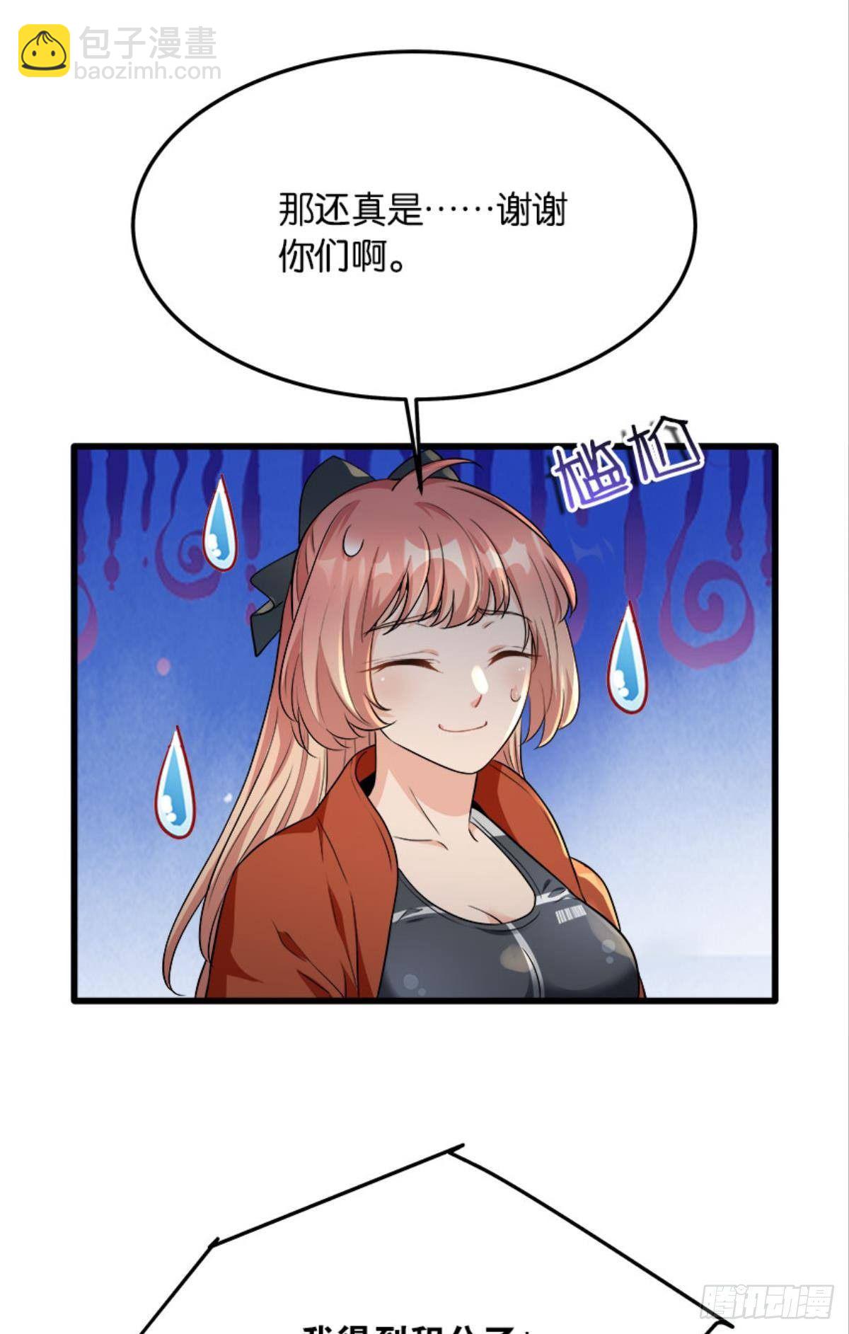 我们各自升级-第23话