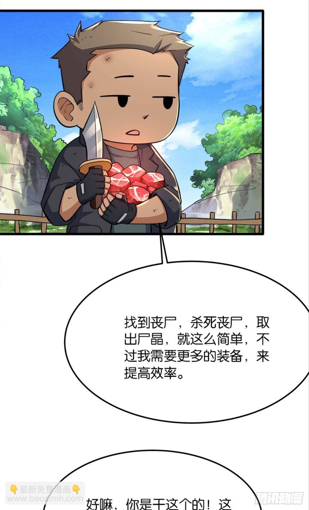 我们各自升级-第23话