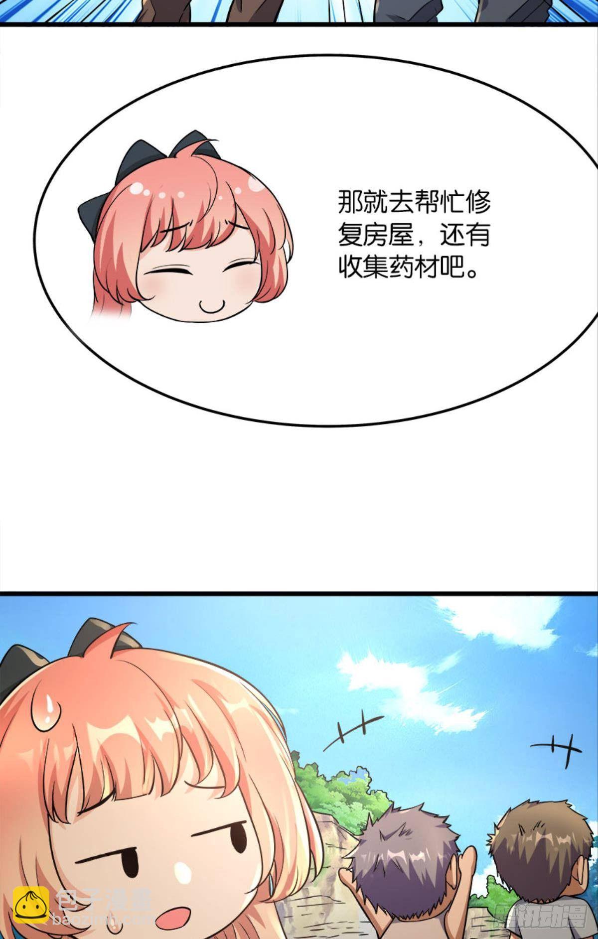 我们各自升级-第23话