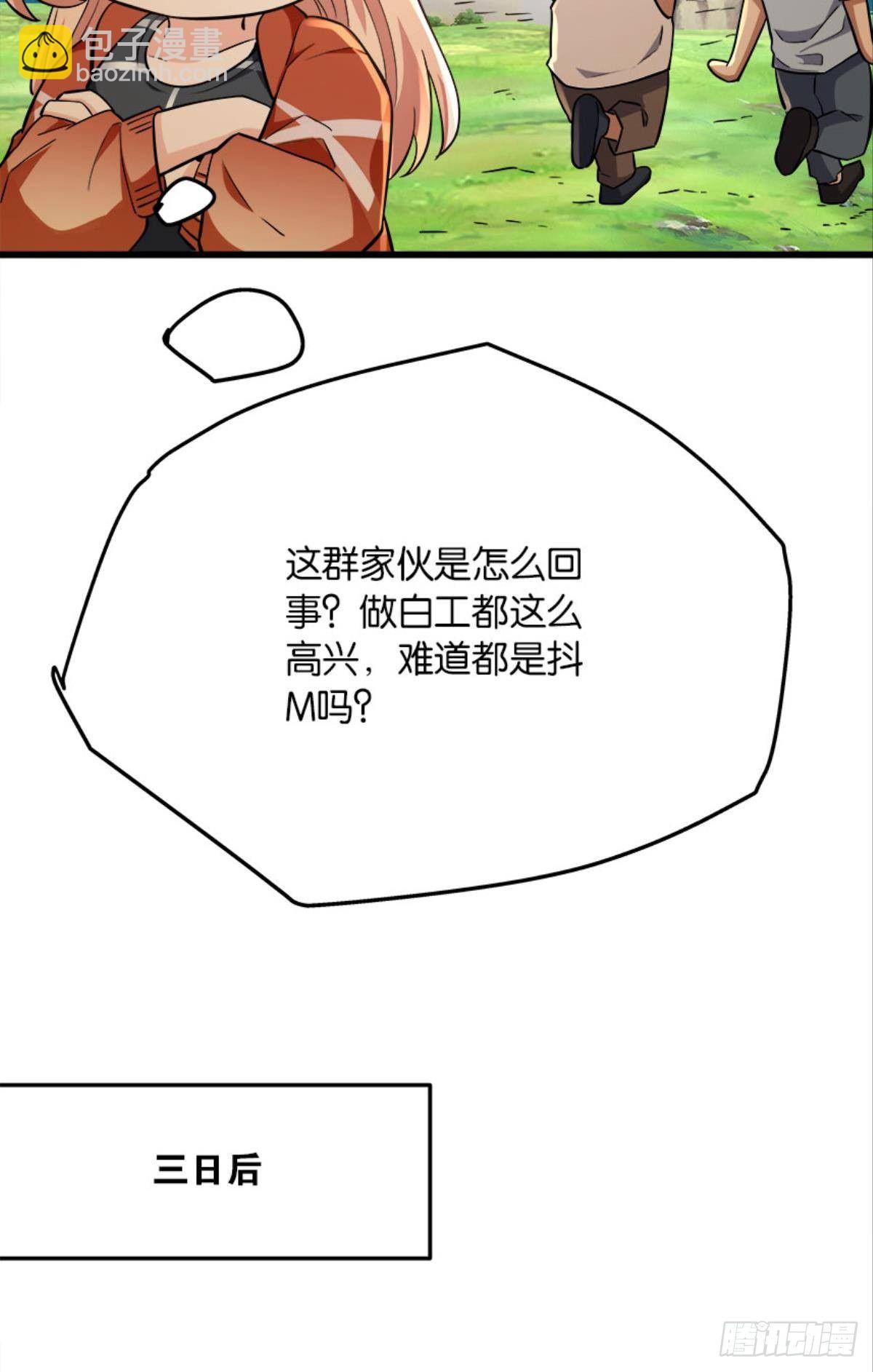 我们各自升级-第23话