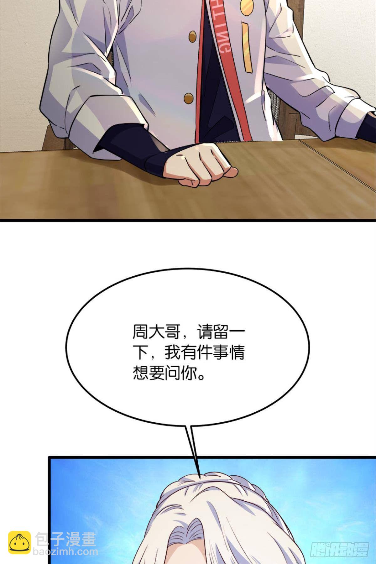 我们各自升级-第23话