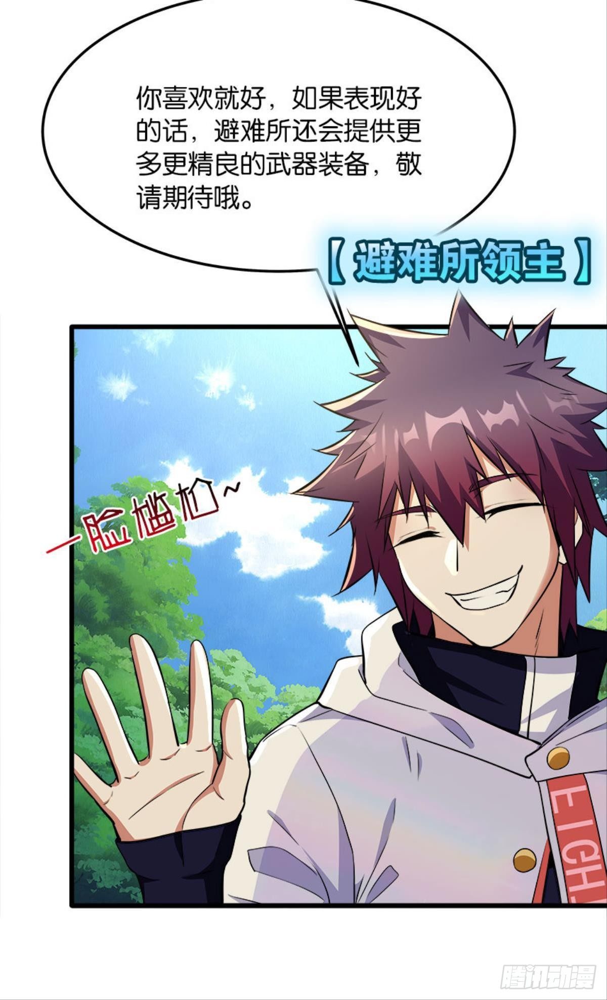 我们各自升级-第23话