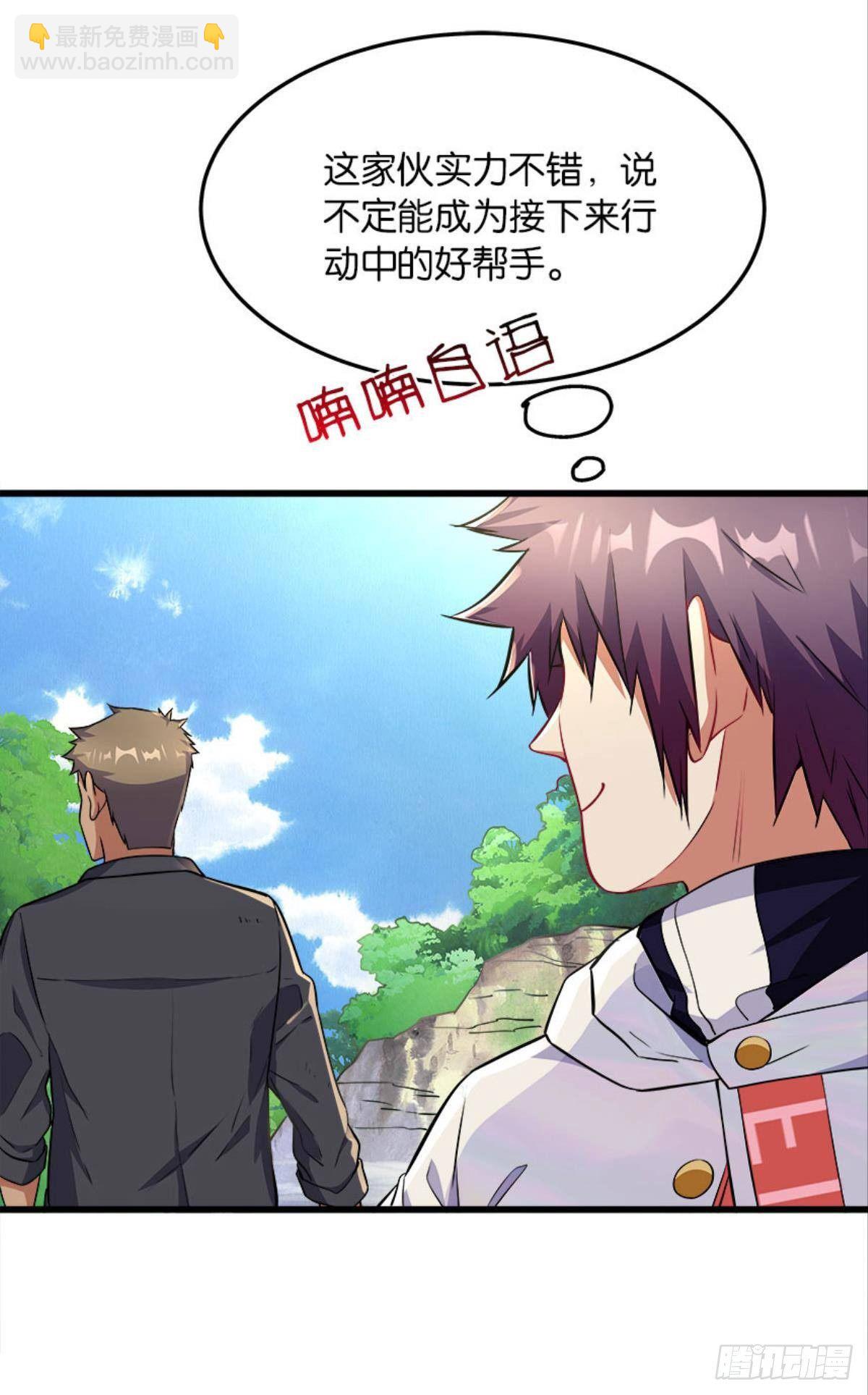 我们各自升级-第23话