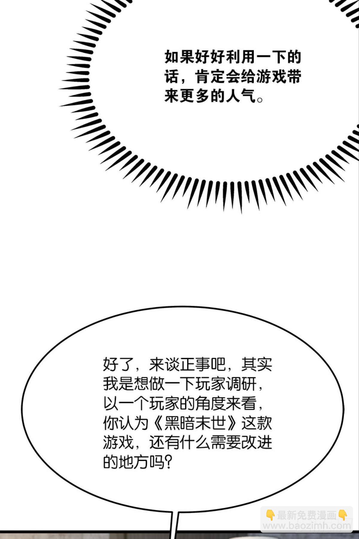 我不做NPC啦！-第25话