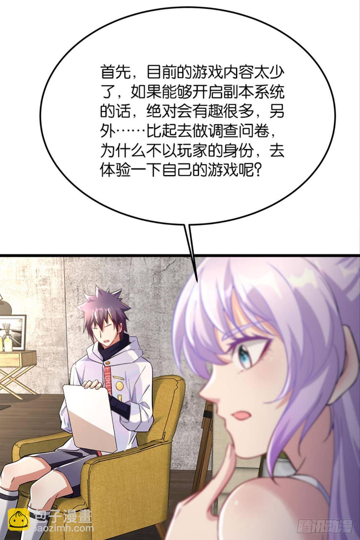 我不做NPC啦！-第25话