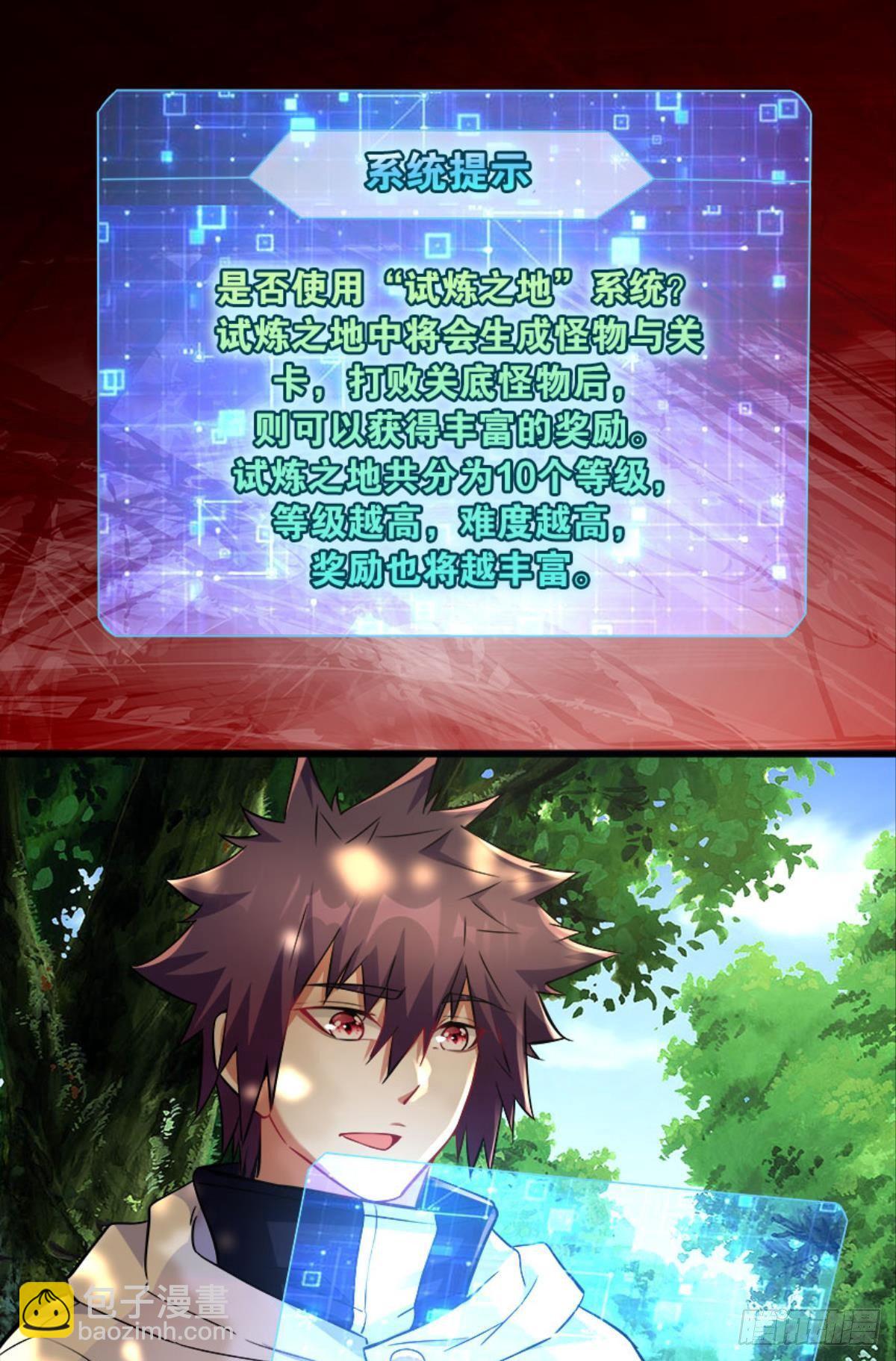 我不做NPC啦！-第25话