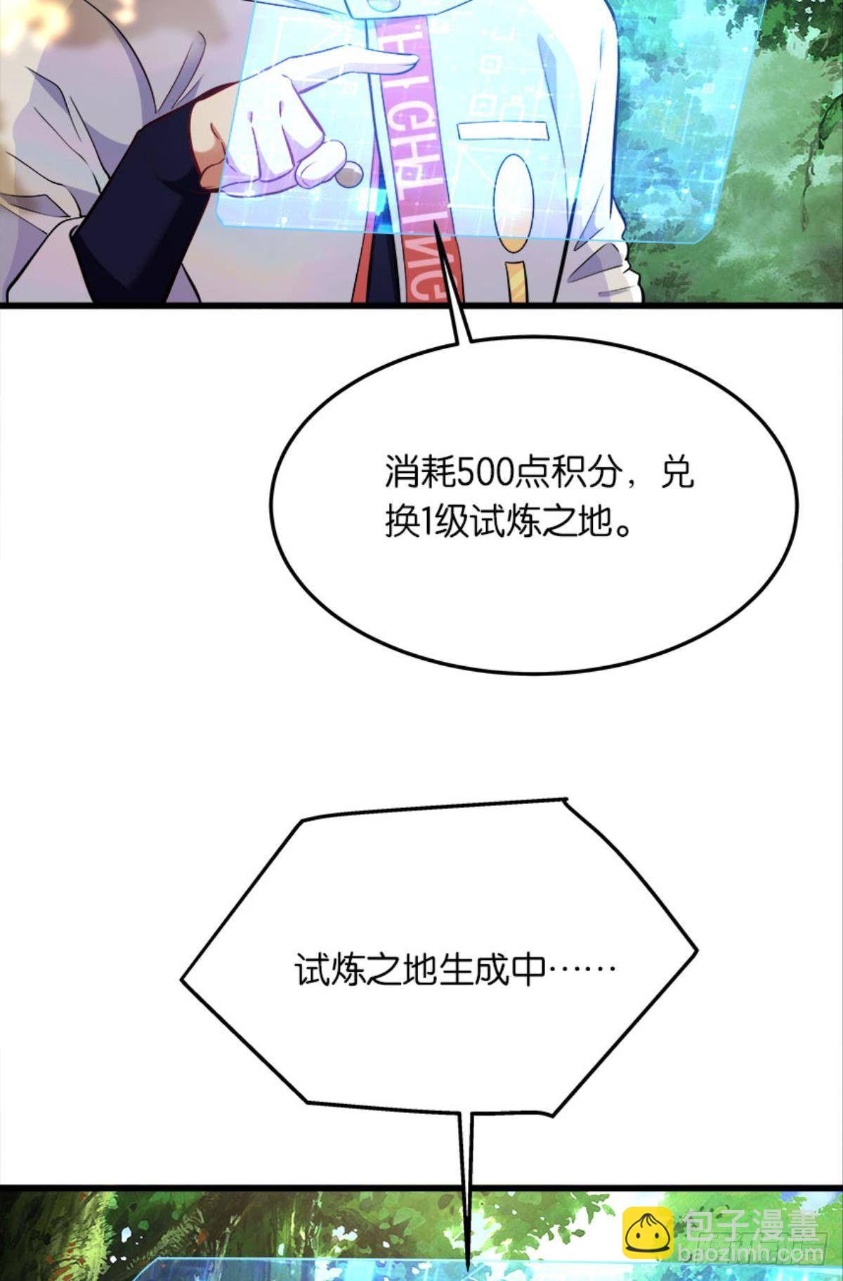 我不做NPC啦！-第25话