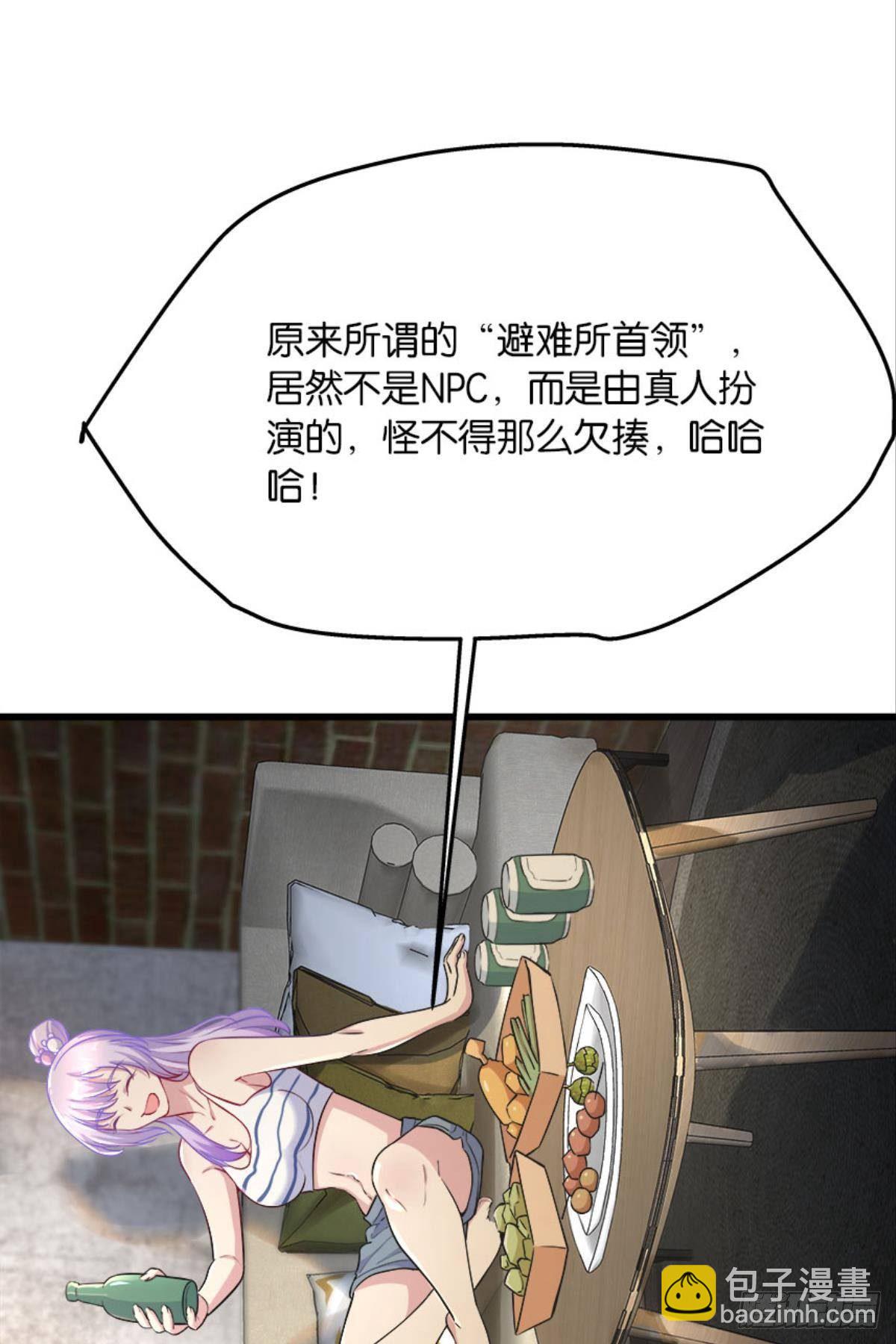 我不做NPC啦！-第25话