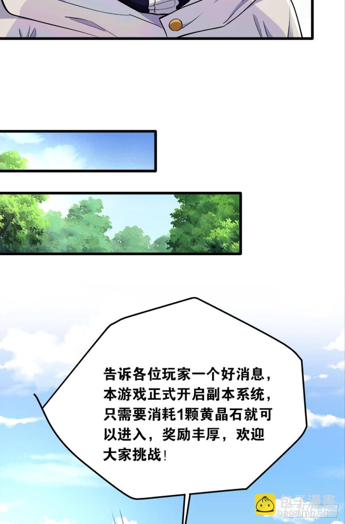 我不做NPC啦！-第25话