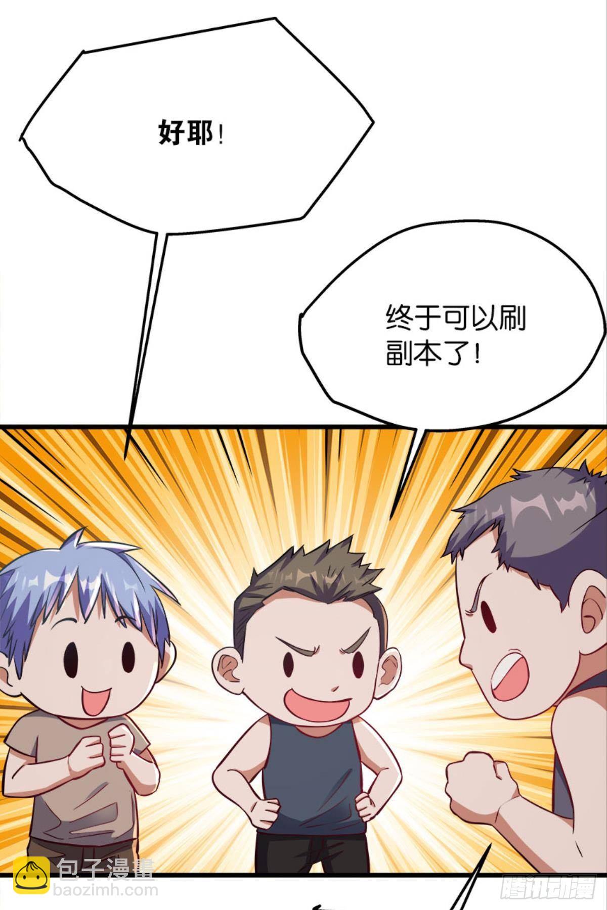 我不做NPC啦！-第25话